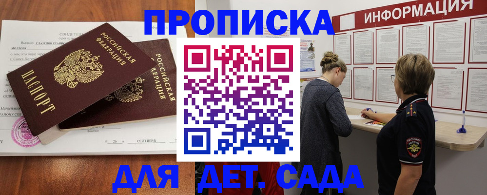 прописка регистрация в Камышине