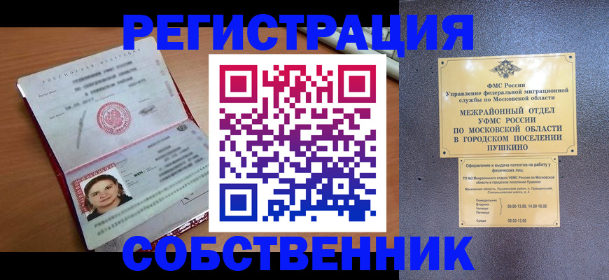 временная регистрация законно в Камышине