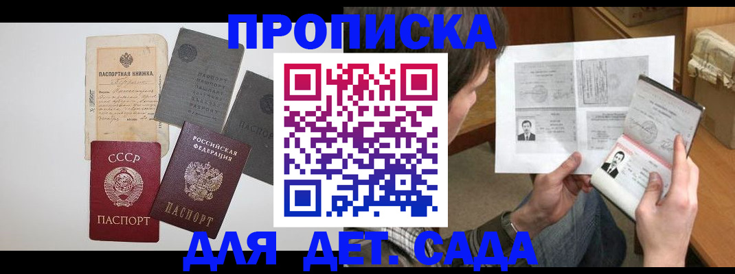 прописка 2025 в Камышине